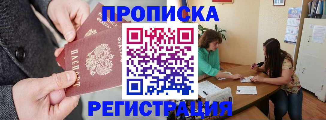 временная регистрация законно в Анадыре