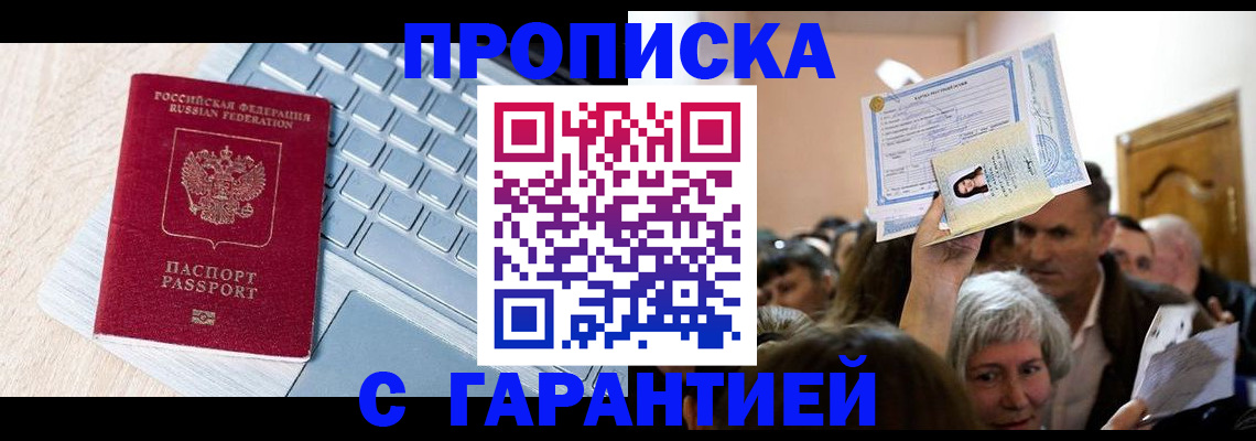 временная регистрация поиск в Анадыре