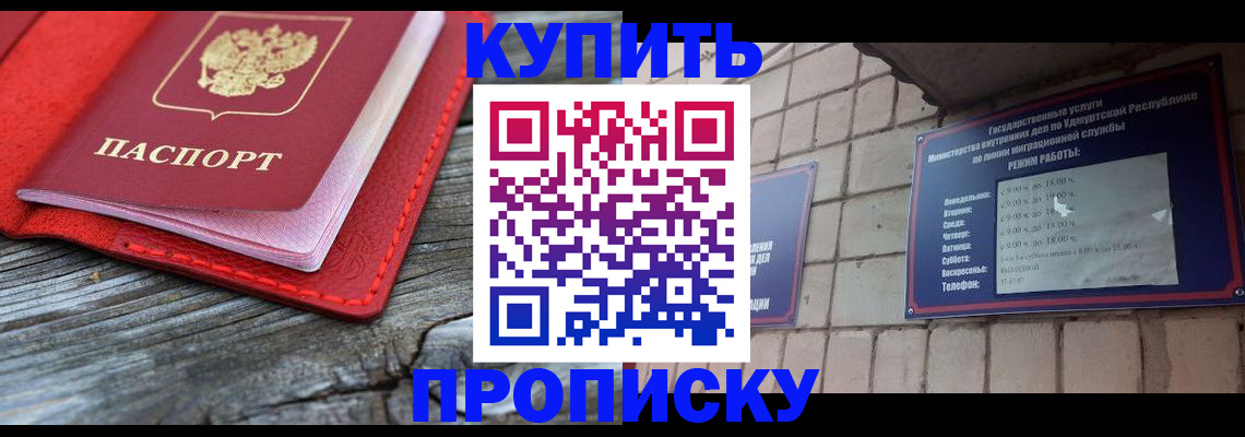 прописка для школы в Анадыре