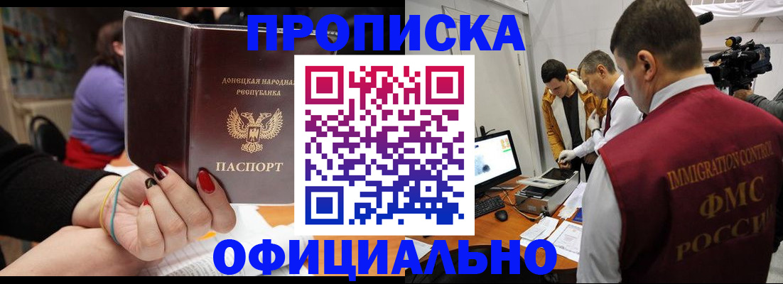 прописка в Анадыре