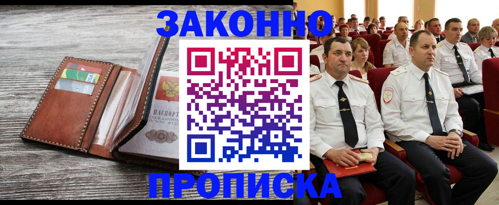 временная регистрация в квартире в Анадыре